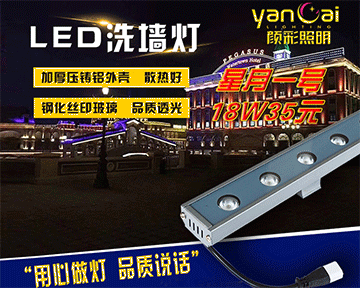 導致LED洗牆燈毀壞的普遍原因是什麽