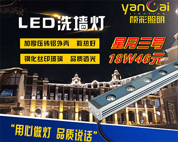 洗牆燈