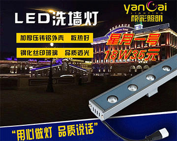 洗牆燈(dēng) 洗牆燈