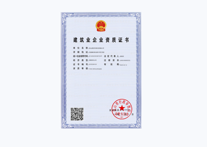 建築企業（yè）資質證書